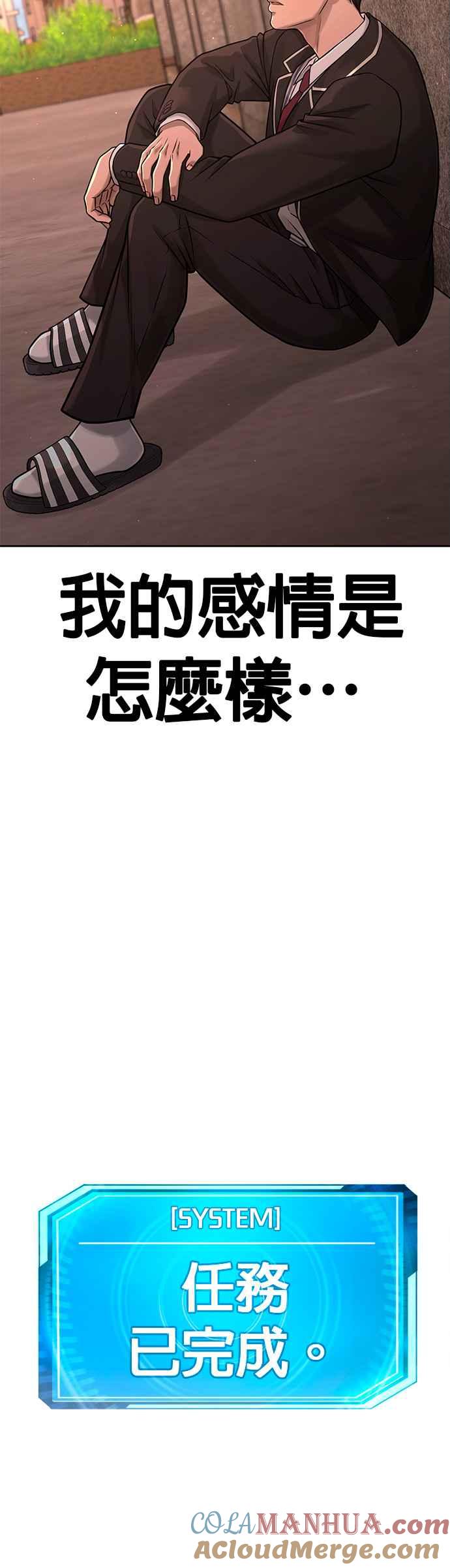 任务至上主义 - 第79话 来吧 - 第40张图