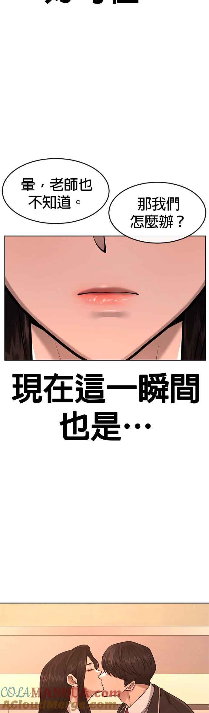 任务至上主义 - 第79话 来吧 - 第16张图