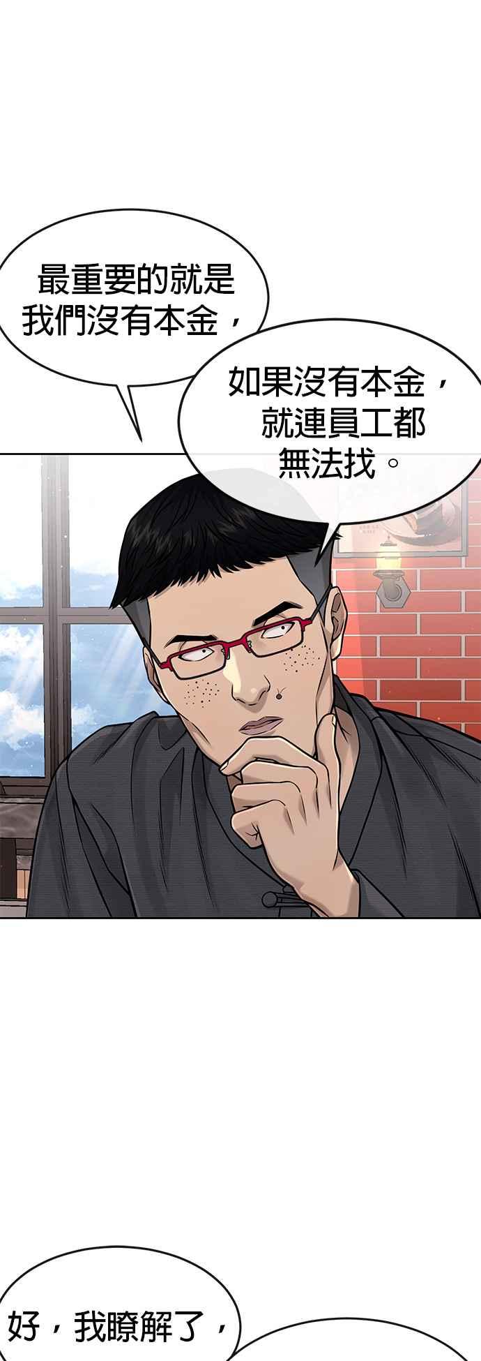 任务至上主义 - 第79话 来吧 - 第44张图