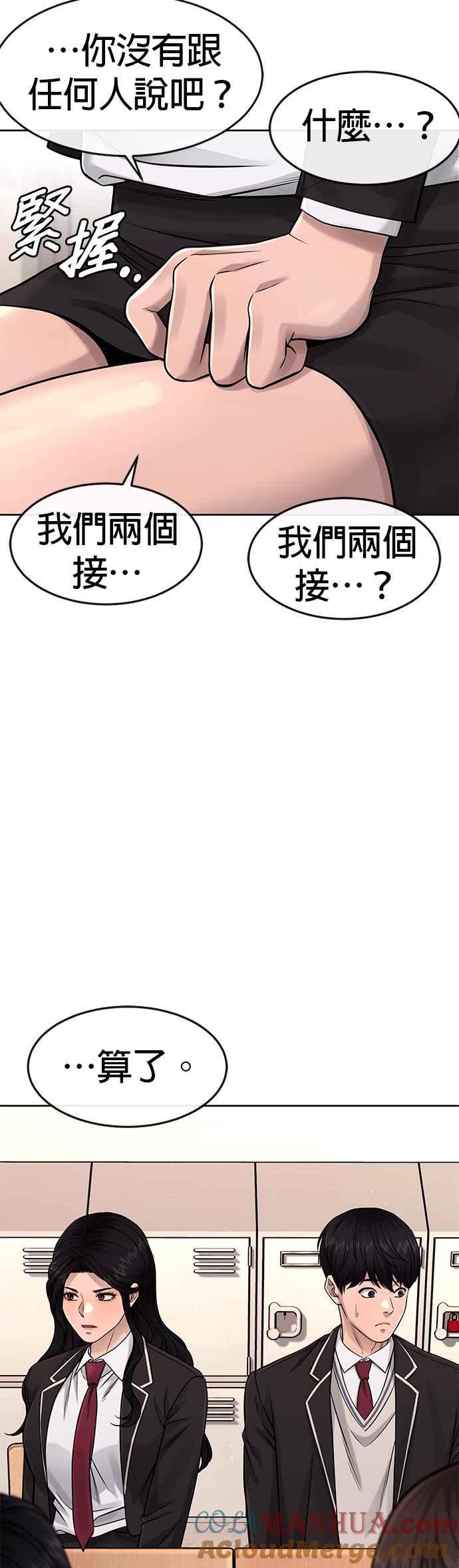 任务至上主义 - 第79话 来吧 - 第19张图