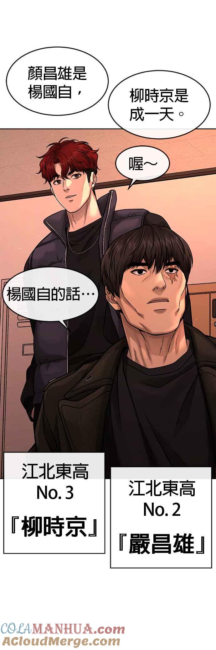任务至上主义 - 第79话 来吧 - 第55张图