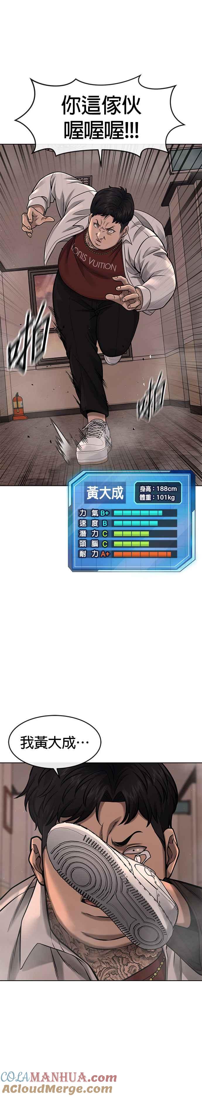 任务至上主义 - 第80话 任务竟然失败了？！ - 第7张图