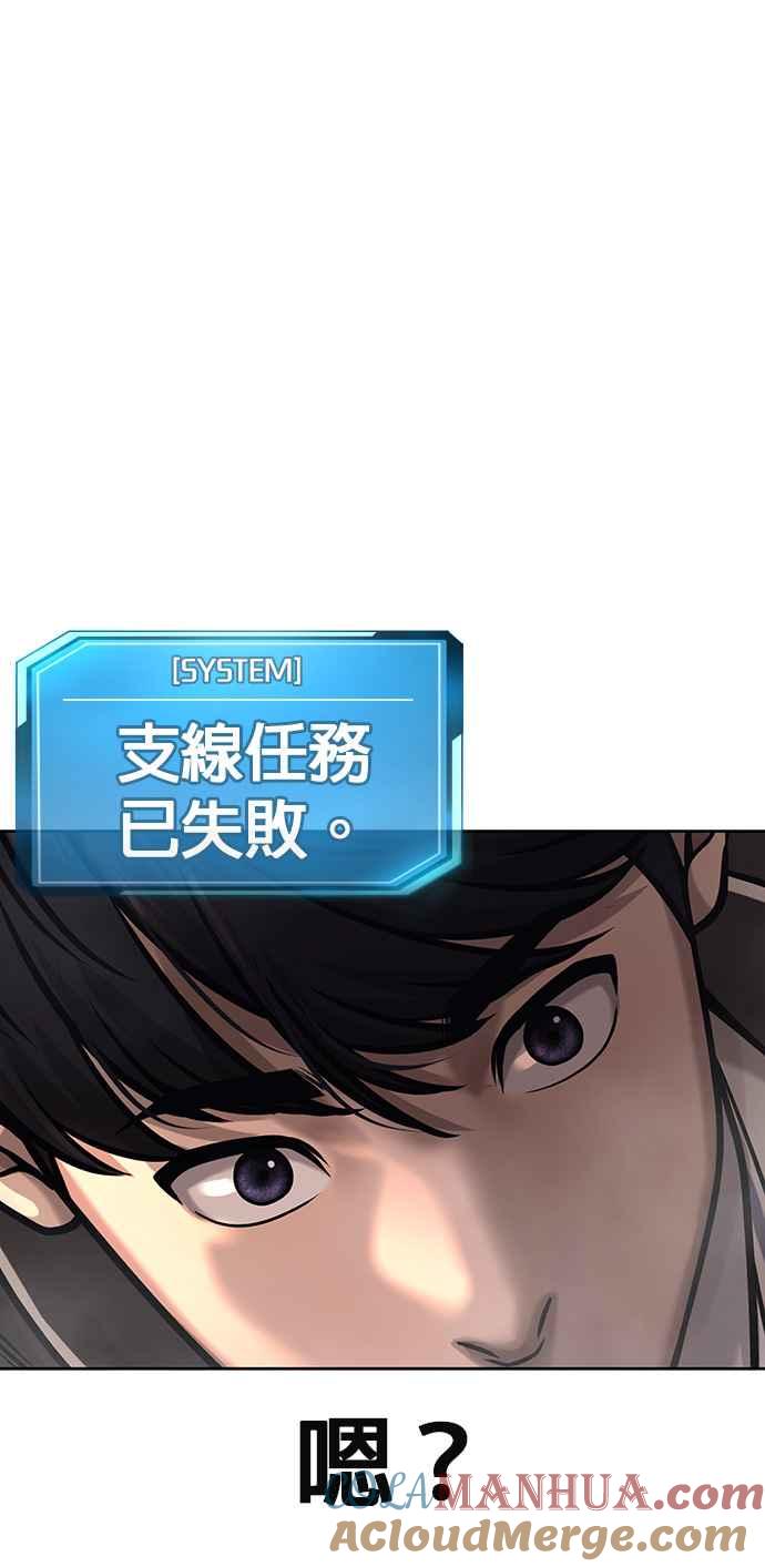 任务至上主义 - 第80话 任务竟然失败了？！ - 第52张图