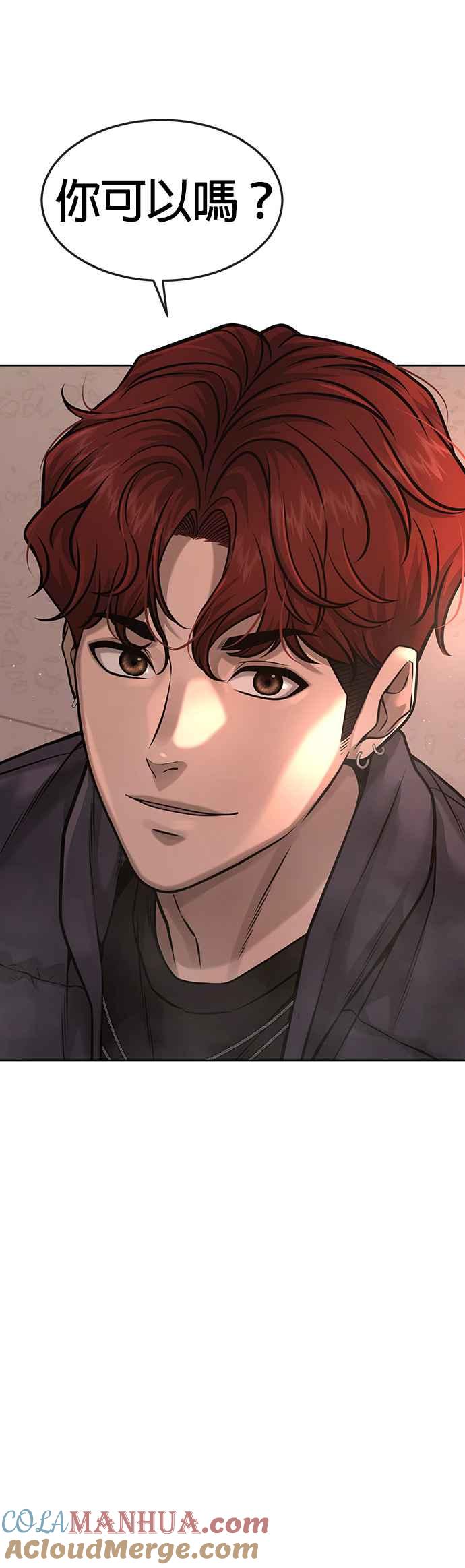 任务至上主义 - 第80话 任务竟然失败了？！ - 第49张图