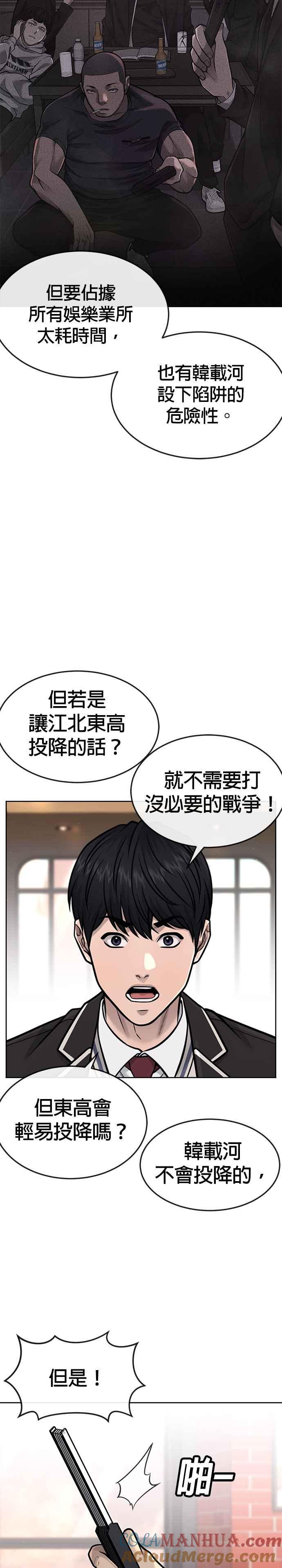 任务至上主义 - 第80话 任务竟然失败了？！ - 第28张图