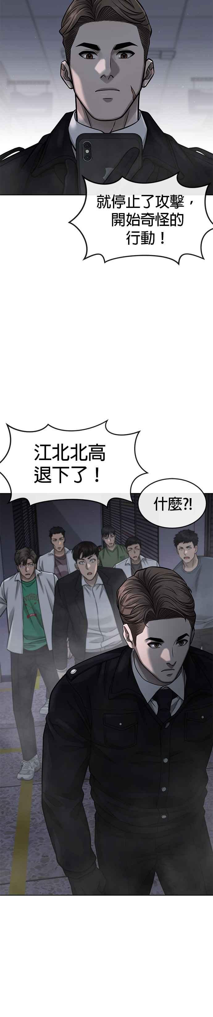 任务至上主义 - 第80话 任务竟然失败了？！ - 第24张图