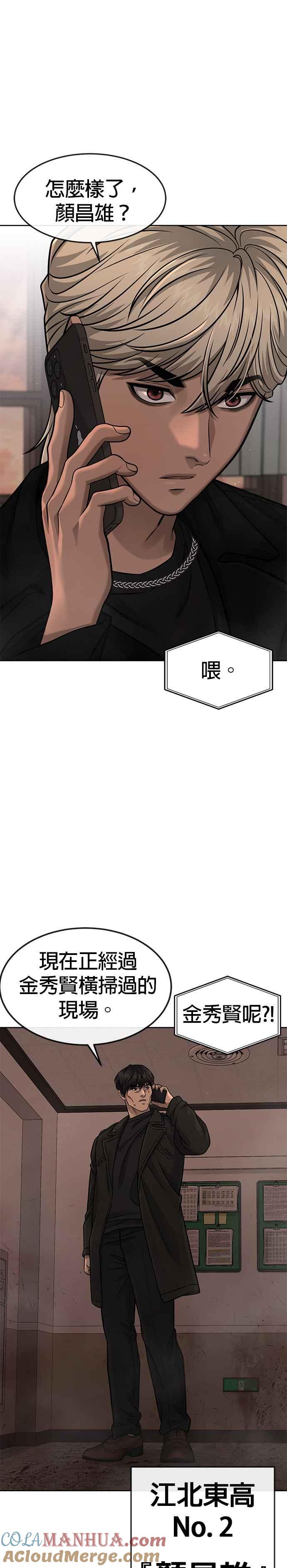 任务至上主义 - 第80话 任务竟然失败了？！ - 第13张图