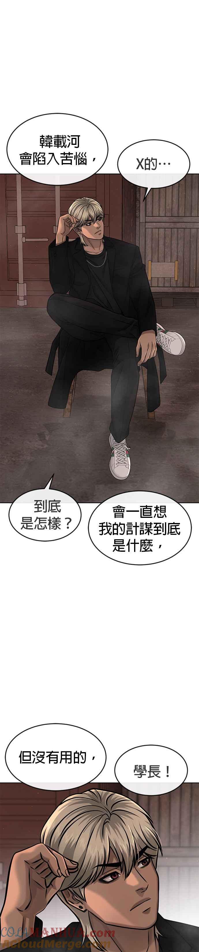 任务至上主义 - 第80话 任务竟然失败了？！ - 第19张图