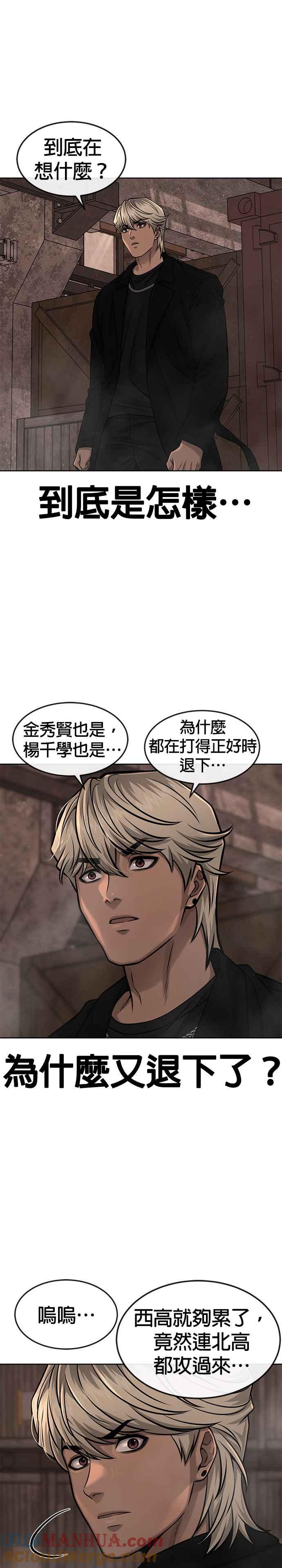 任务至上主义 - 第80话 任务竟然失败了？！ - 第25张图