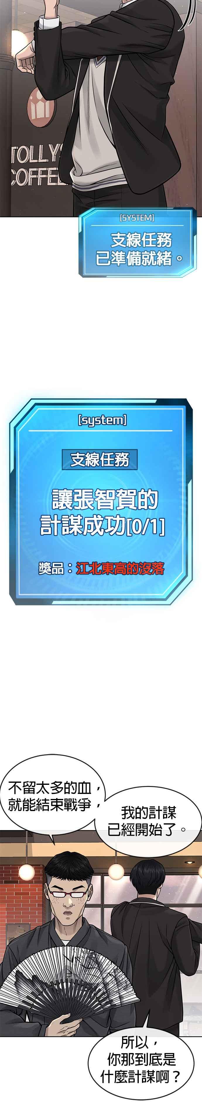 任务至上主义 - 第80话 任务竟然失败了？！ - 第17张图