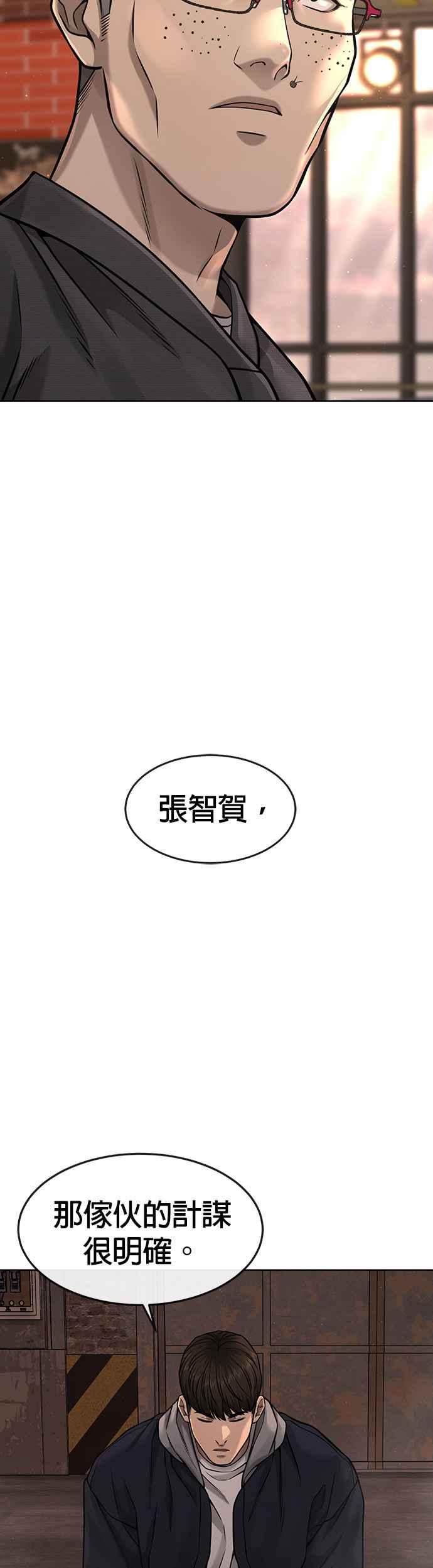 任务至上主义 - 第80话 任务竟然失败了？！ - 第33张图