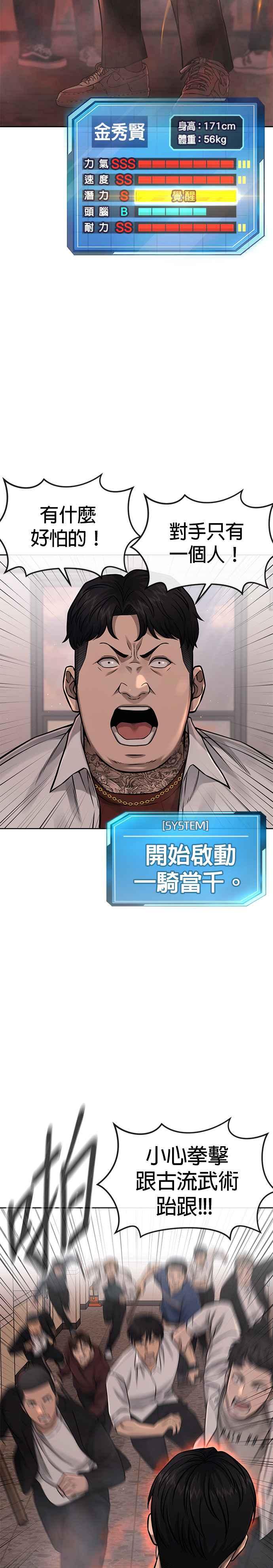 任务至上主义 - 第80话 任务竟然失败了？！ - 第2张图