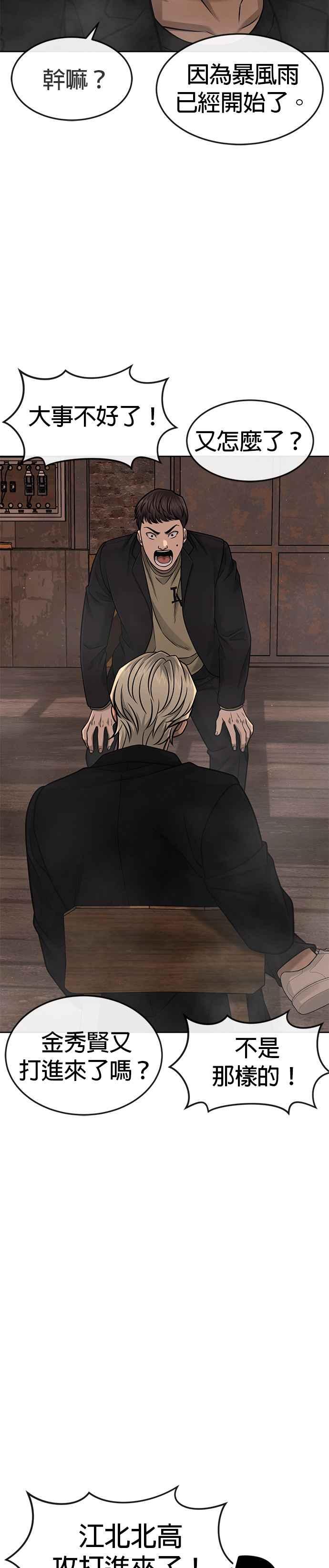 任务至上主义 - 第80话 任务竟然失败了？！ - 第20张图