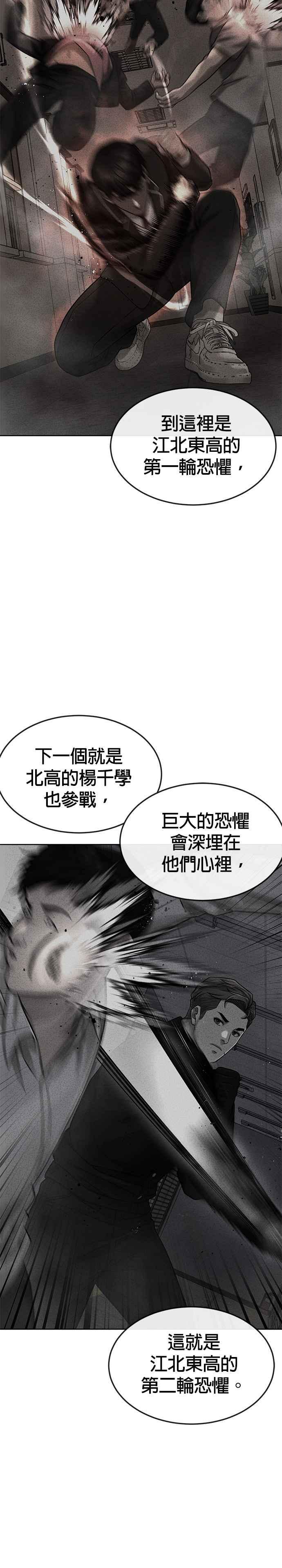 任务至上主义 - 第80话 任务竟然失败了？！ - 第30张图