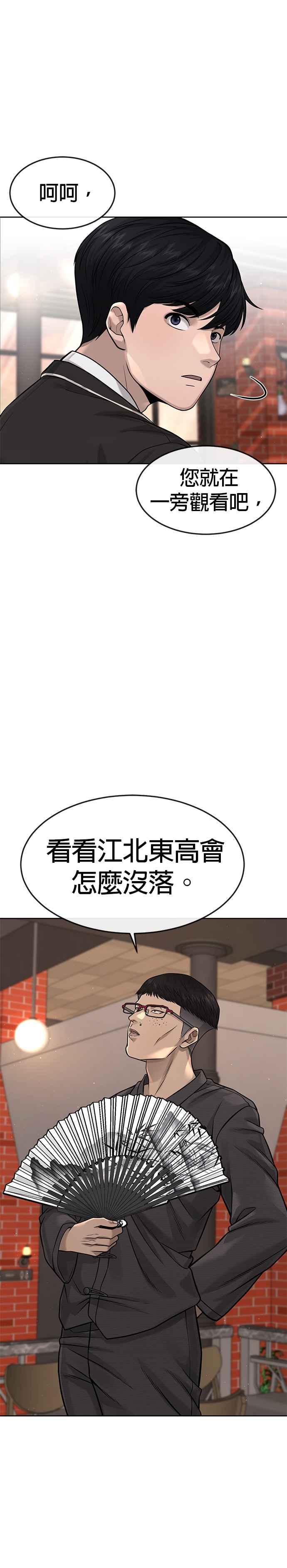 任务至上主义 - 第80话 任务竟然失败了？！ - 第18张图