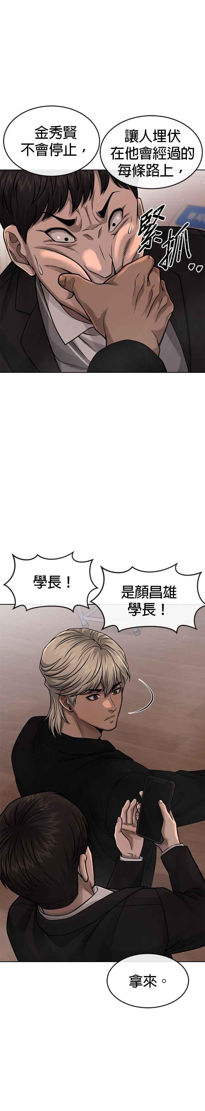 任务至上主义 - 第80话 任务竟然失败了？！ - 第12张图