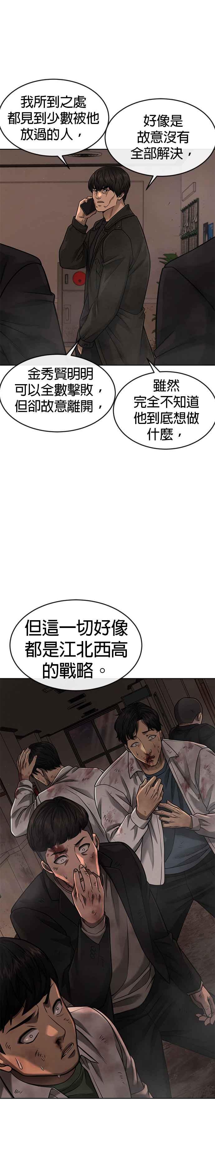 任务至上主义 - 第80话 任务竟然失败了？！ - 第15张图