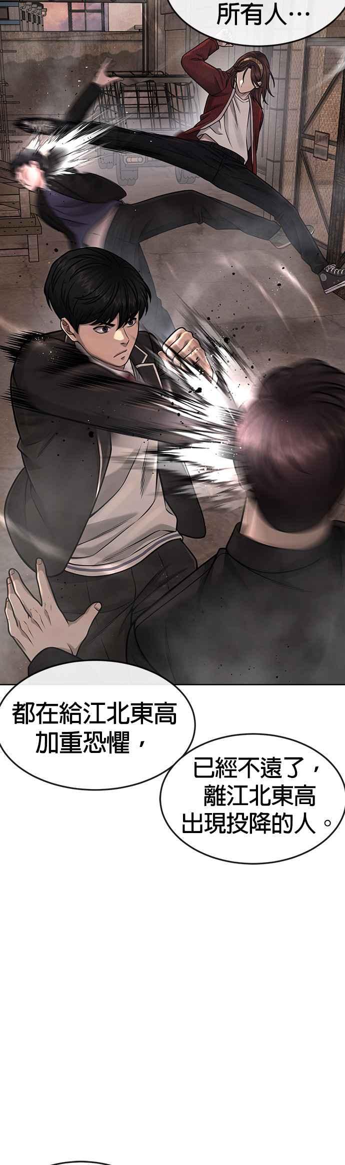 任务至上主义 - 第80话 任务竟然失败了？！ - 第42张图