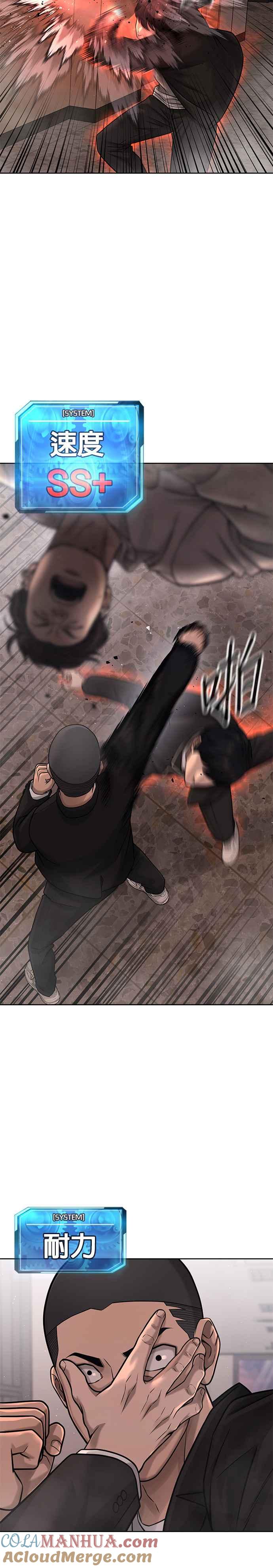任务至上主义 - 第80话 任务竟然失败了？！ - 第4张图