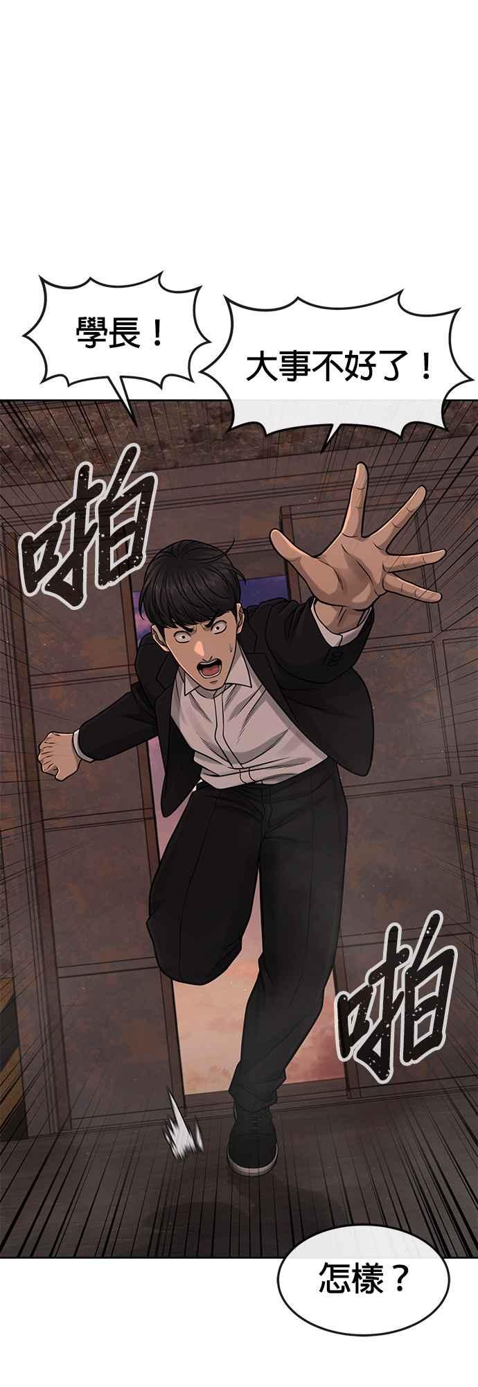 任务至上主义 - 第81话 我欠下了债！ - 第39张图