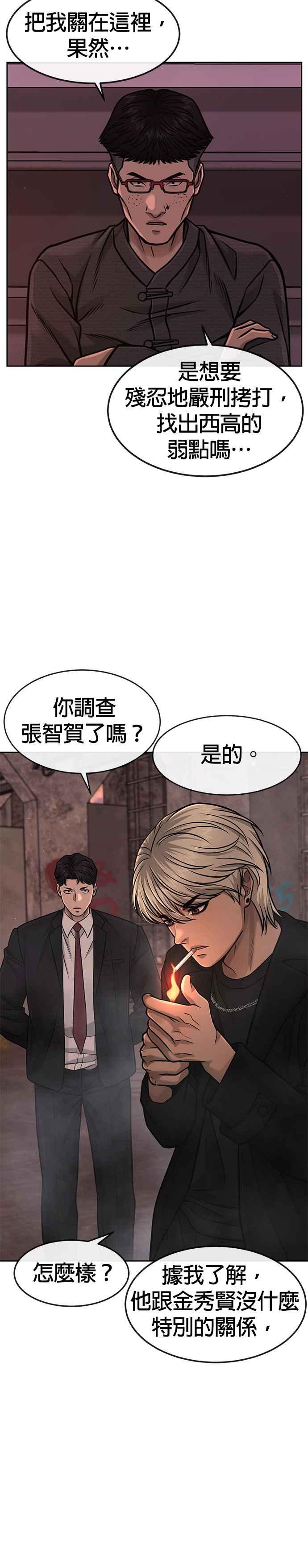 任务至上主义 - 第81话 我欠下了债！ - 第12张图