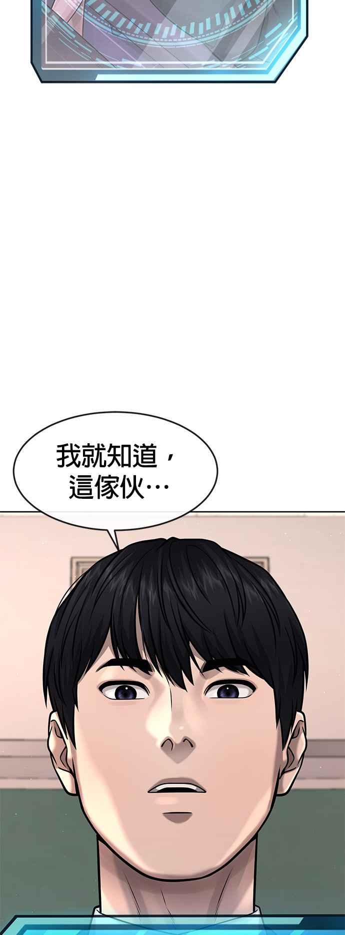 任务至上主义 - 第81话 我欠下了债！ - 第32张图