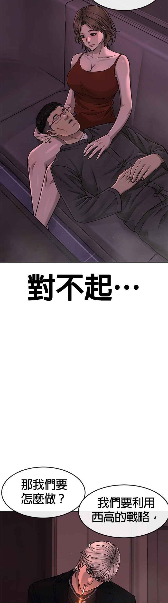 任务至上主义 - 第81话 我欠下了债！ - 第26张图