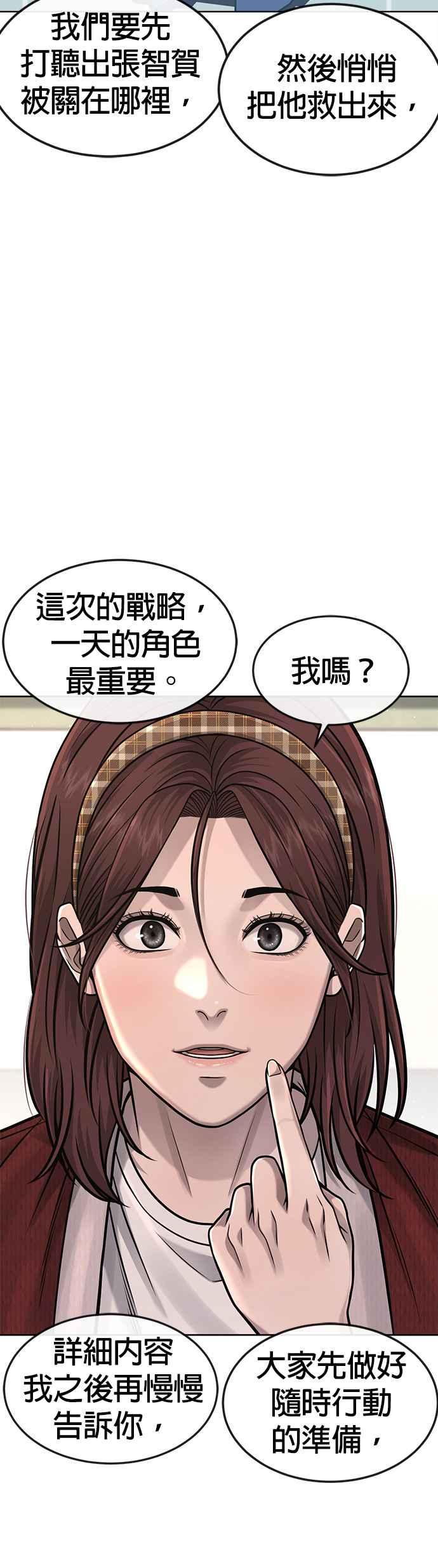 任务至上主义 - 第81话 我欠下了债！ - 第23张图