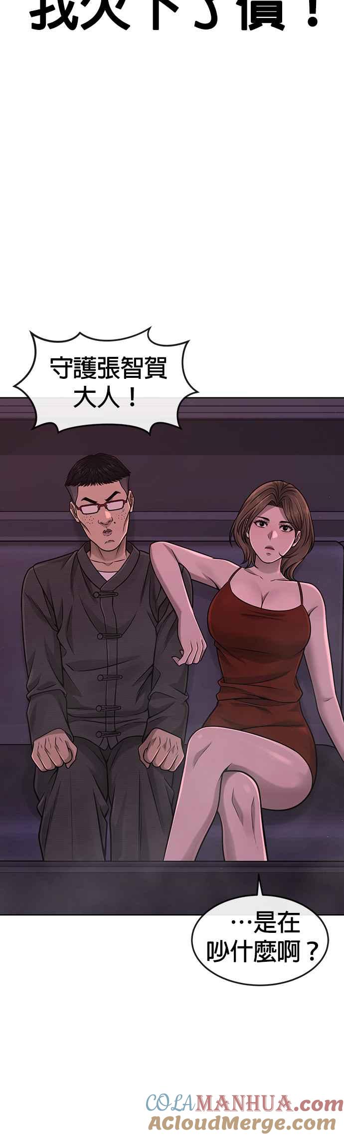 任务至上主义 - 第81话 我欠下了债！ - 第58张图