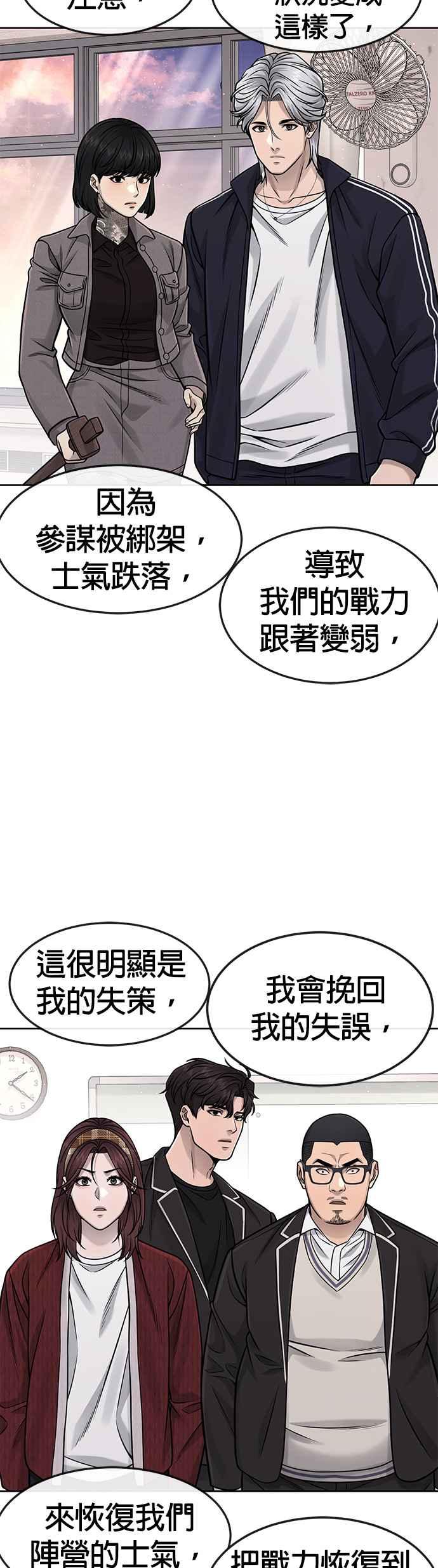 任务至上主义 - 第81话 我欠下了债！ - 第20张图