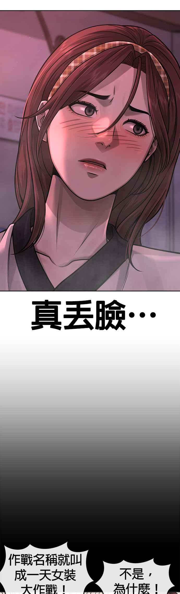 任务至上主义 - 第81话 我欠下了债！ - 第50张图