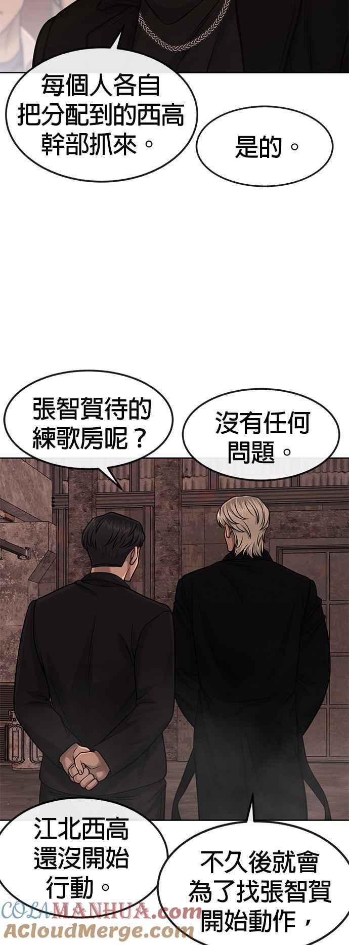 任务至上主义 - 第81话 我欠下了债！ - 第37张图