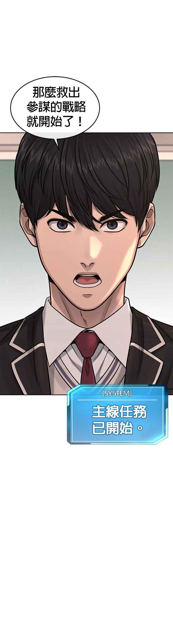 任务至上主义 - 第81话 我欠下了债！ - 第24张图