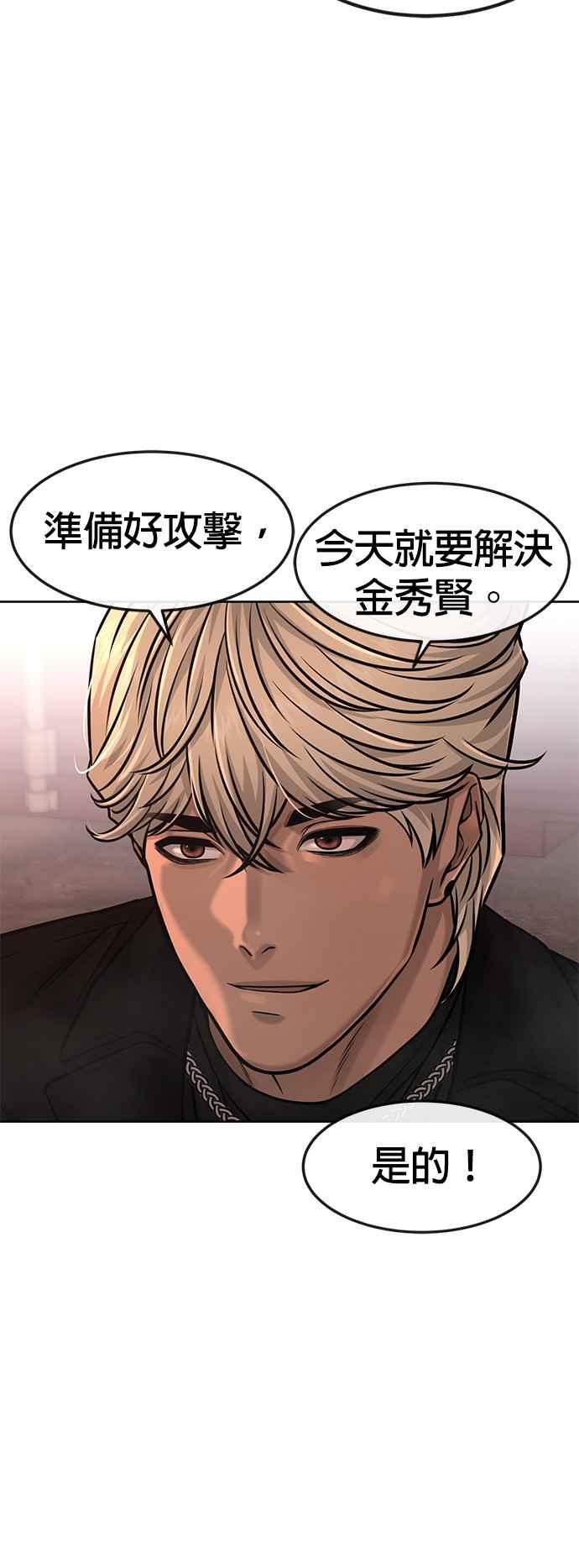 任务至上主义 - 第81话 我欠下了债！ - 第38张图