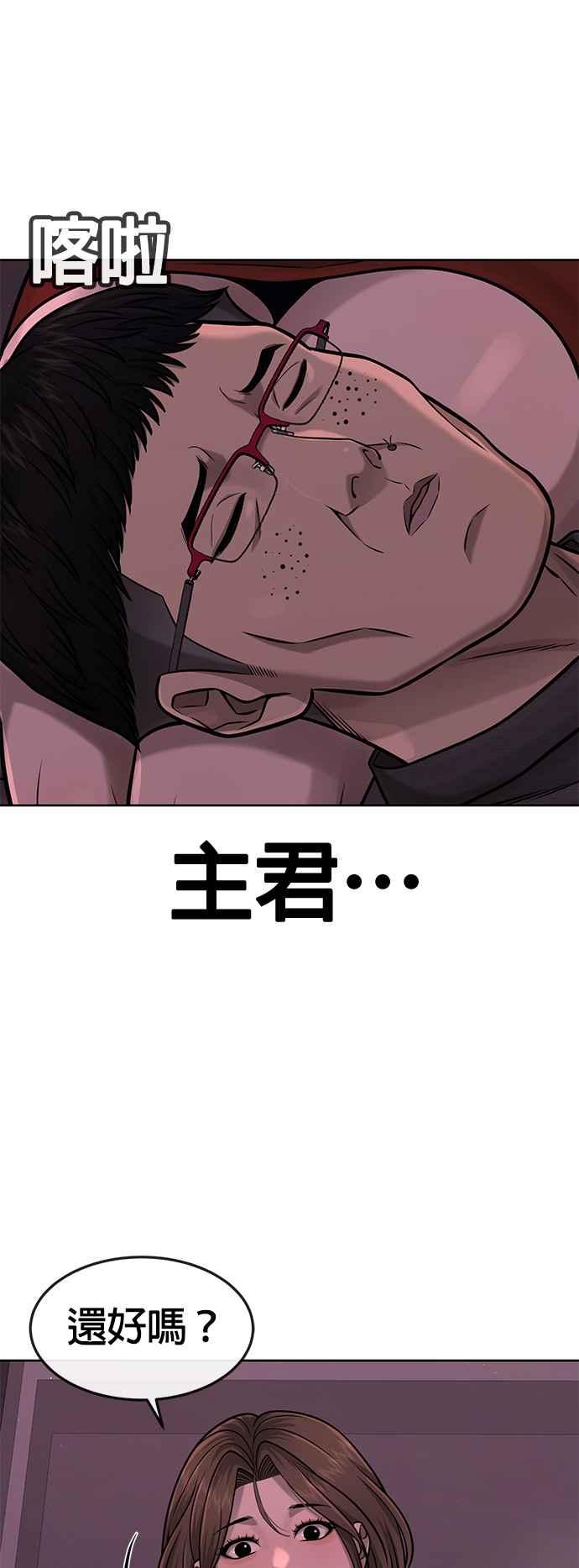 任务至上主义 - 第81话 我欠下了债！ - 第29张图