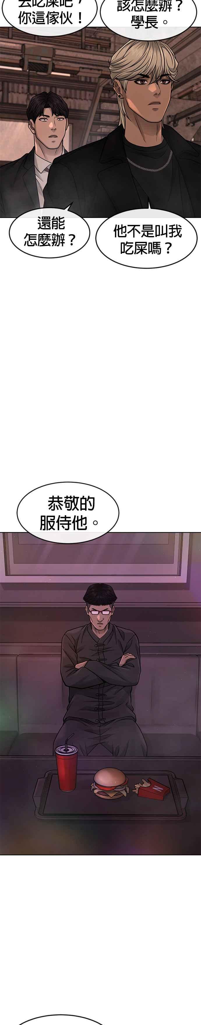 任务至上主义 - 第81话 我欠下了债！ - 第11张图