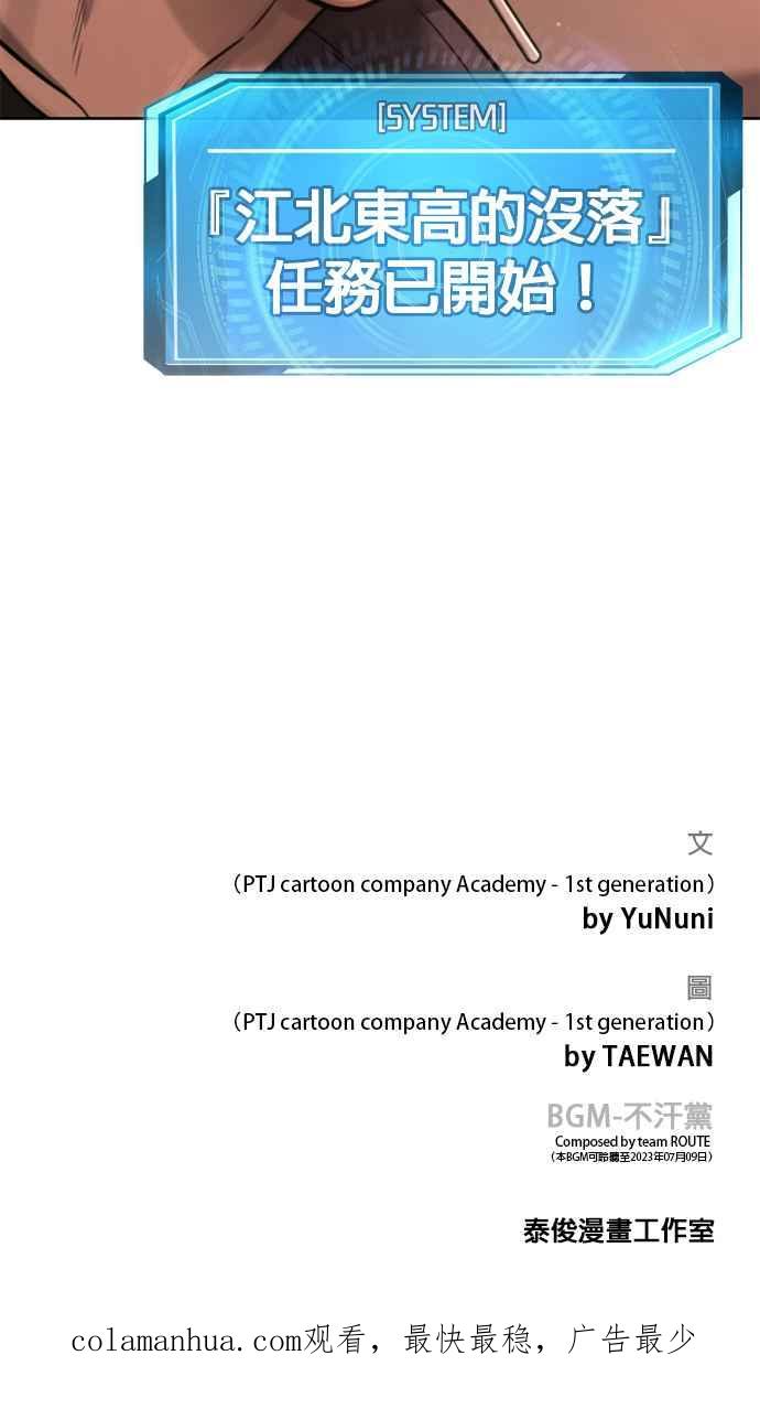 任务至上主义 - 第81话 我欠下了债！ - 第68张图