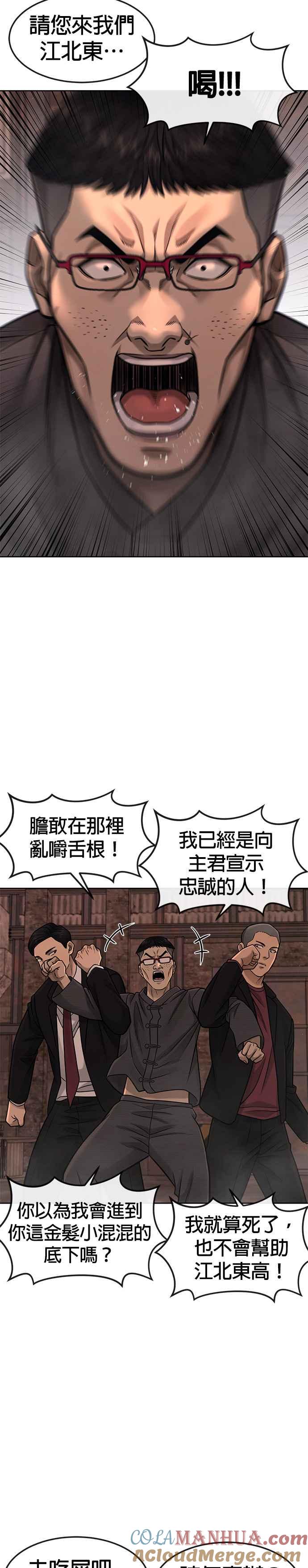 任务至上主义 - 第81话 我欠下了债！ - 第10张图