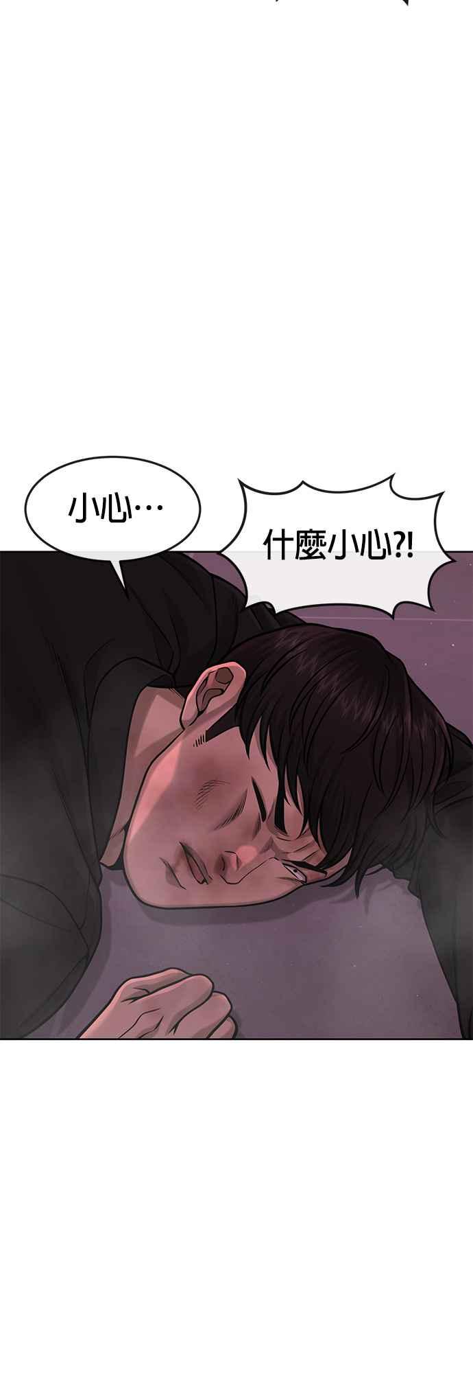 任务至上主义 - 第81话 我欠下了债！ - 第44张图