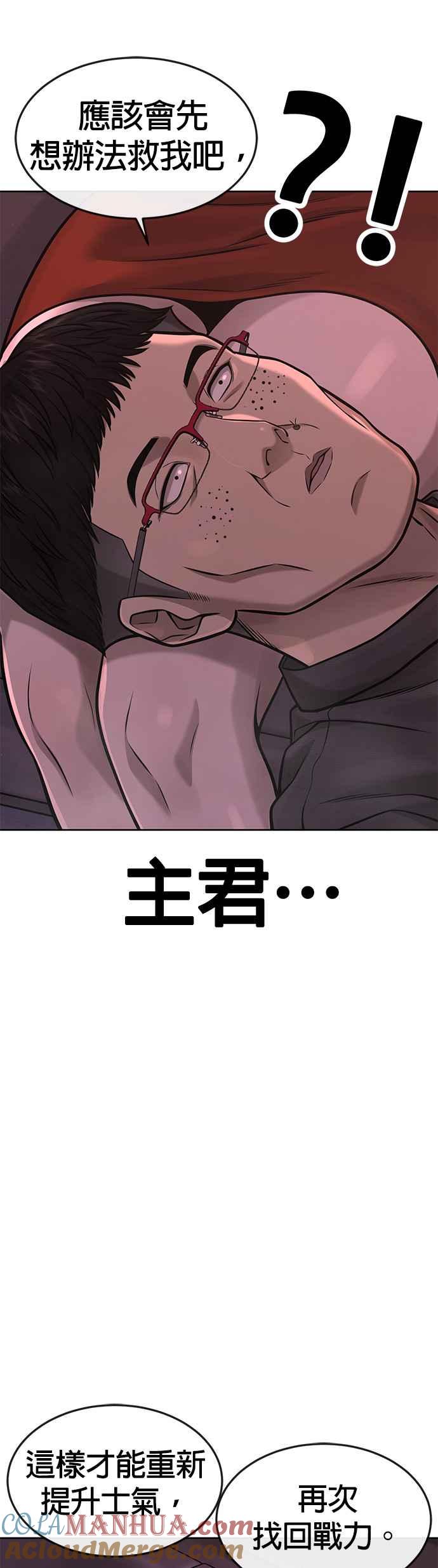 任务至上主义 - 第81话 我欠下了债！ - 第25张图
