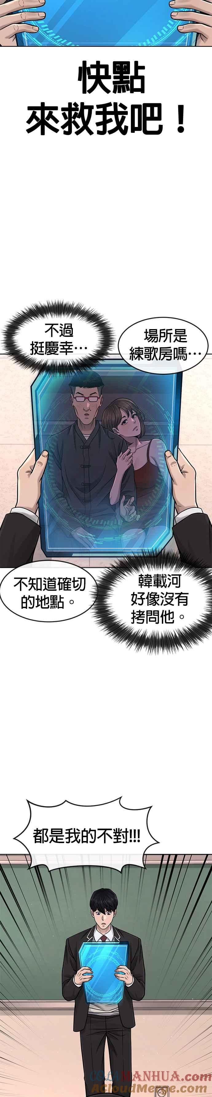任务至上主义 - 第81话 我欠下了债！ - 第16张图
