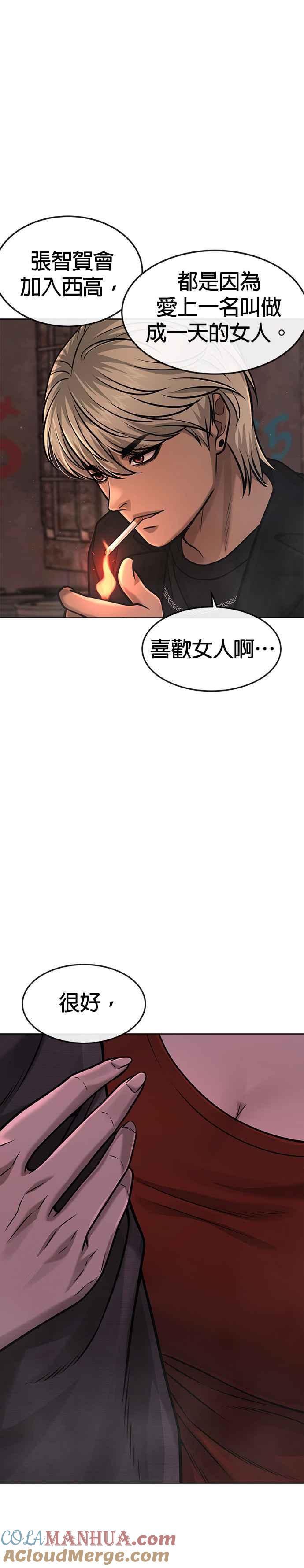 任务至上主义 - 第81话 我欠下了债！ - 第13张图