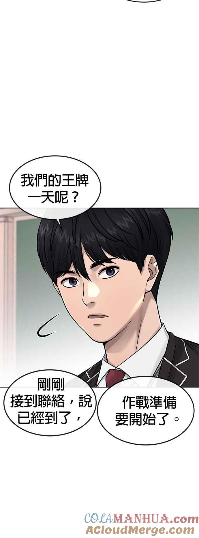 任务至上主义 - 第81话 我欠下了债！ - 第34张图