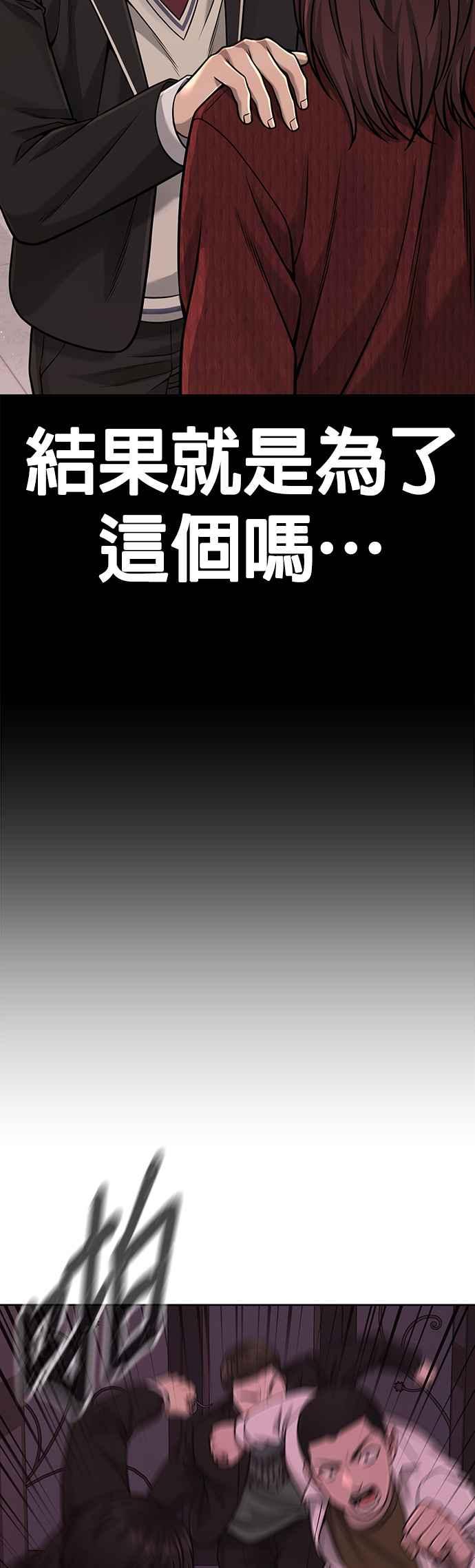 任务至上主义 - 第81话 我欠下了债！ - 第54张图