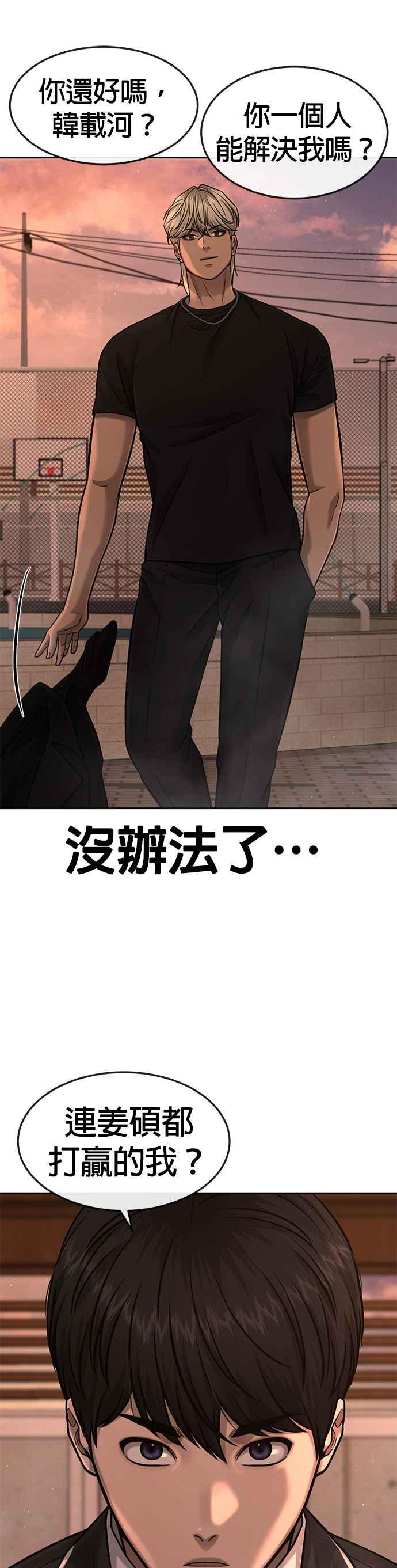 任务至上主义 - 第82话 这里由我来处理。 - 第41张图