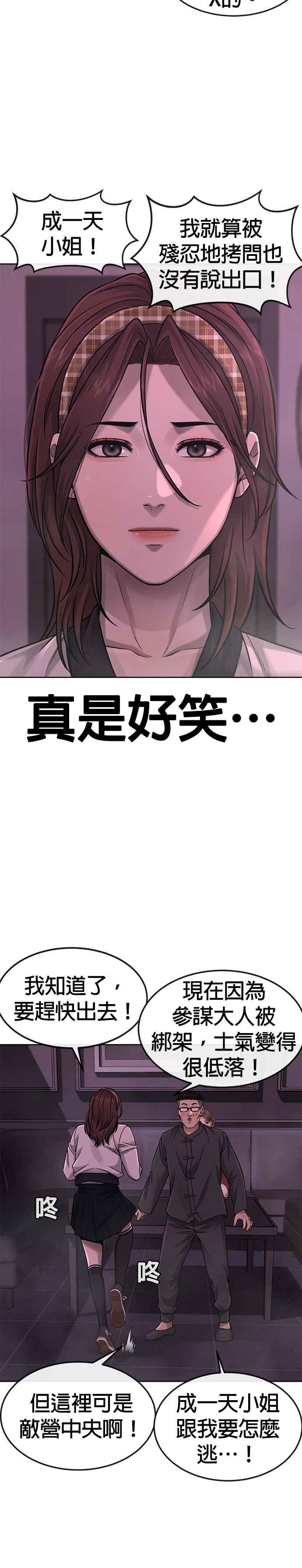 任务至上主义 - 第82话 这里由我来处理。 - 第12张图