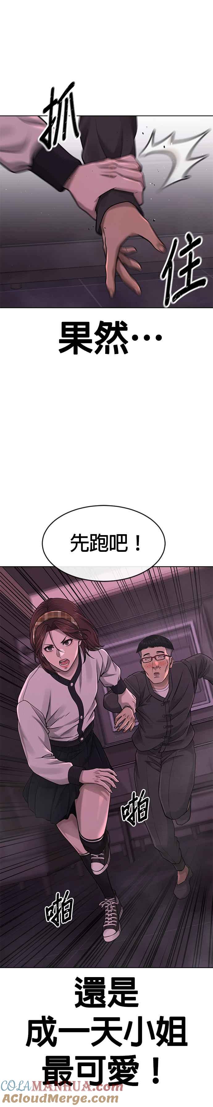 任务至上主义 - 第82话 这里由我来处理。 - 第13张图