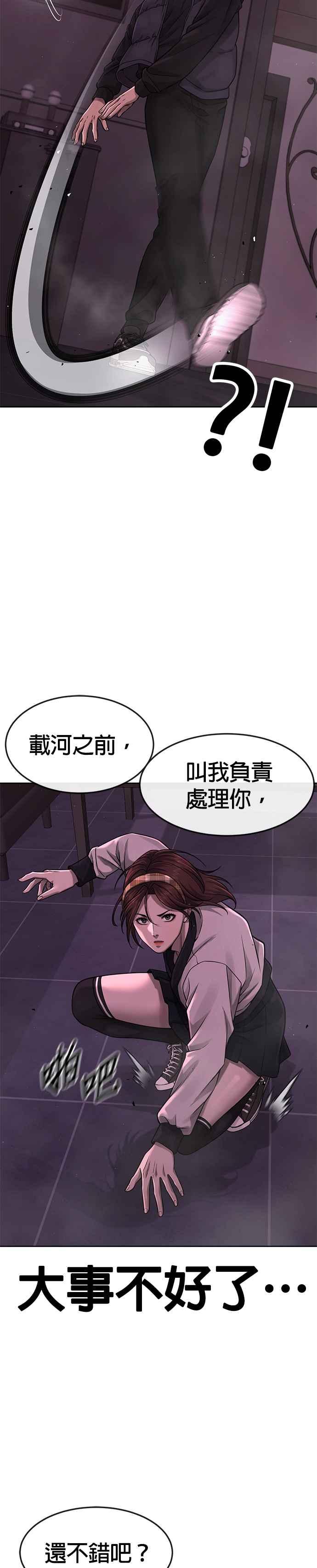 任务至上主义 - 第82话 这里由我来处理。 - 第18张图