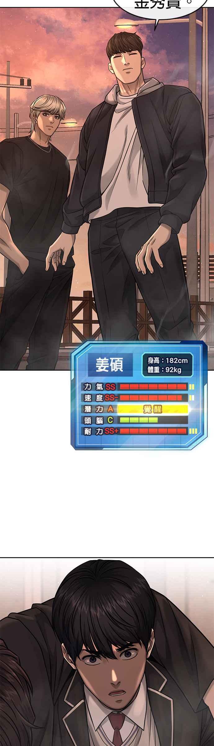 任务至上主义 - 第82话 这里由我来处理。 - 第50张图