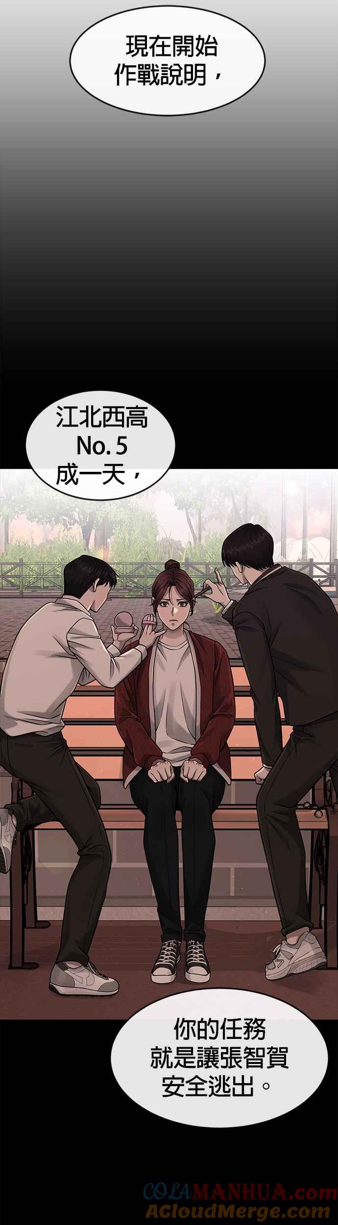 任务至上主义 - 第82话 这里由我来处理。 - 第7张图